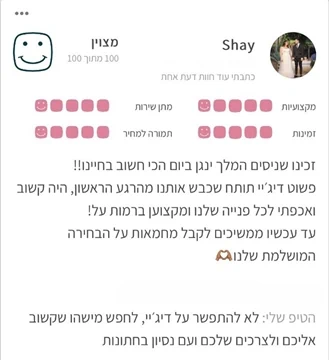 תקליטן לחינה